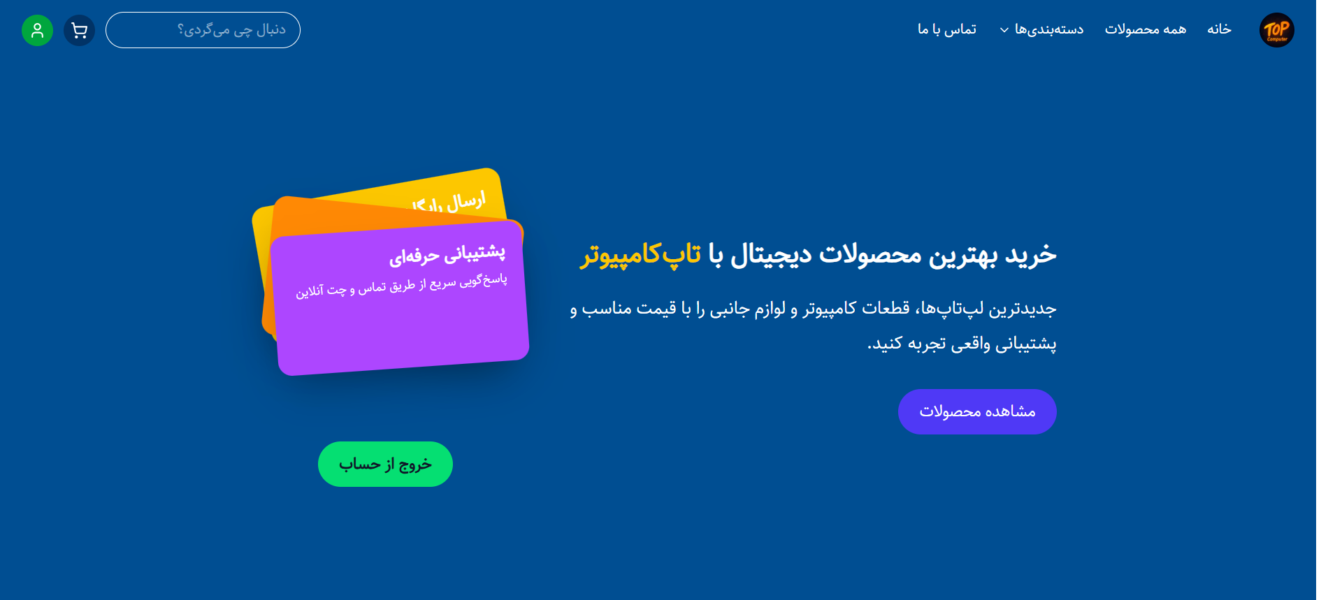 پروژه تاپ کامپیوتر