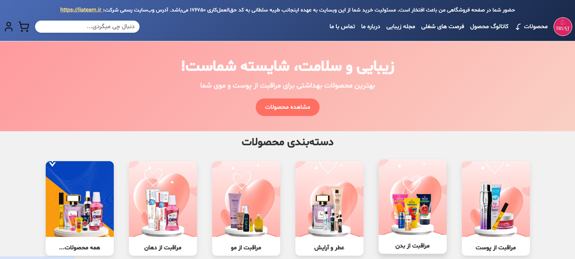 پروژه فروشگاه تراست